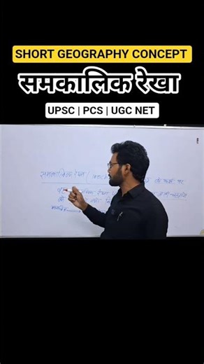 Isochrone line in geomorphology #physicalgeography