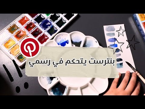 اول ٤ صور من بنترست تتحكم في رسمي 😩🏃🏻‍♀️