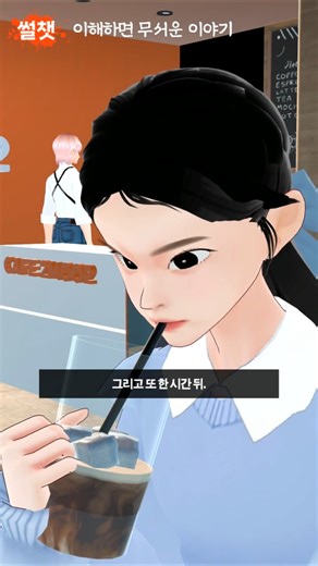 이해하면 무서운 이야기409