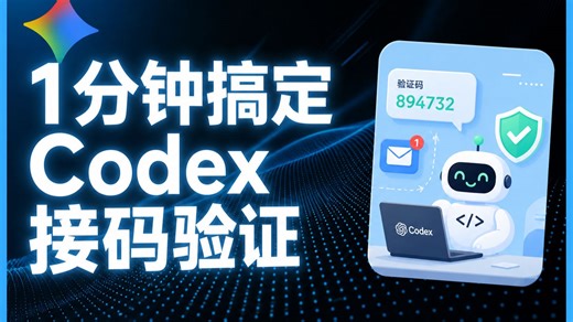 Codex 号码验证教程：平台选择   操作流程   注意事项