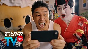 TVerはずっとタダー！ : 「見たい動画がなくて、ヒマー！」篇