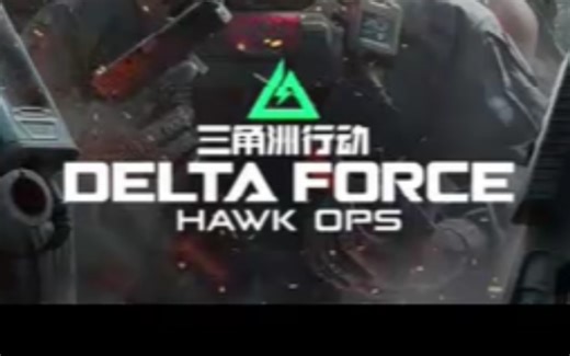 三角洲主题音乐《Delta Force Hawk Ops—Main Theme》个人重制版