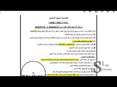 مرحلة الترشيح النهائية لترقيات المعلمين فى مصر