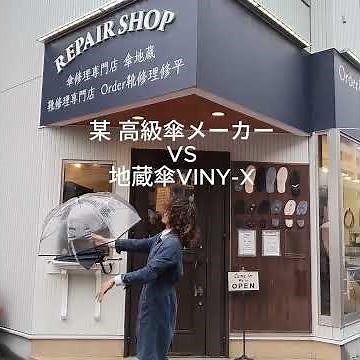 傘修理専門店が本気で作った『圧倒的壊れにくい傘』 #耐風構造傘 #横浜傘店 #横浜傘修理 #傘修理専門店傘地蔵 #傘修理