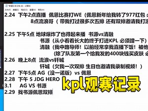 Blue｜260223录屏1:kpl观赛记录（每个朋友都有超详细说明） 吃饭看视频！