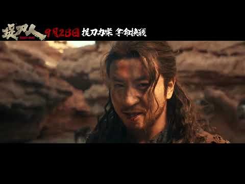 Zhuo Dao Ren (Blade of Fury) - 2024 | Official Trailer