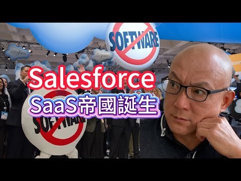 SaaS帝國誕生！ SaaS 創業必看：為什麼 99% 的人都學錯了 Salesforce？深度拆解 Salesforce vs Epic：ToB創業的兩條極端路線，選錯直接出局！