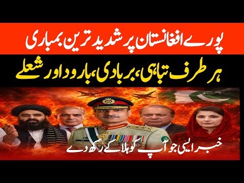 Pakistan Air Force strikes in Afghanistan, zafar naqvi zn news