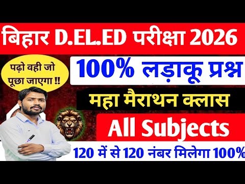 Bihar DELED 2026 dled maha mairathan class dled entrance exam all subjects live class dled live