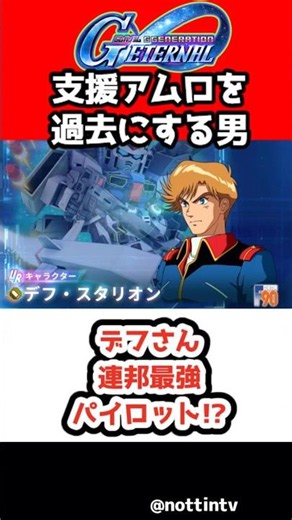 [G Generation Eternal] Def-san is the strongest pilot in the Federation!? [Gundam F90 (A.D.S. mix...