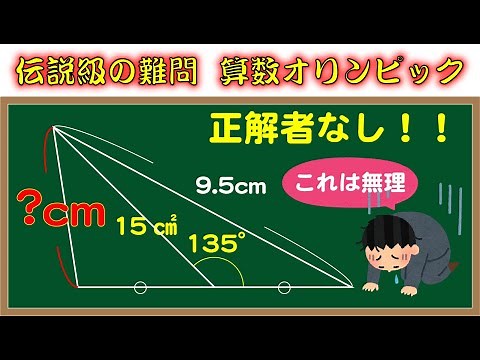 【あなたは解ける？】Jr.算数オリンピック 伝説級の超難問！正解者なしの問題！【レベル★★★★★】