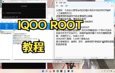 iqoo的root教程