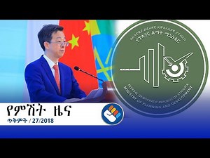 ጥቅምት 27/2018 l የአሻም የምሽት ዜና @Asham TV @አሻም ቲቪ