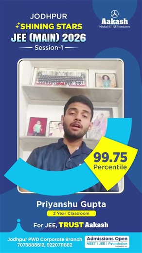 JEE (Main) 2026 Result | Toppers Success Story | Priyanshu Gupta | Aakash Jodhpur PWD Colony