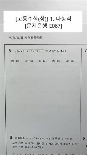 고1 수학 다항식 문제풀이
