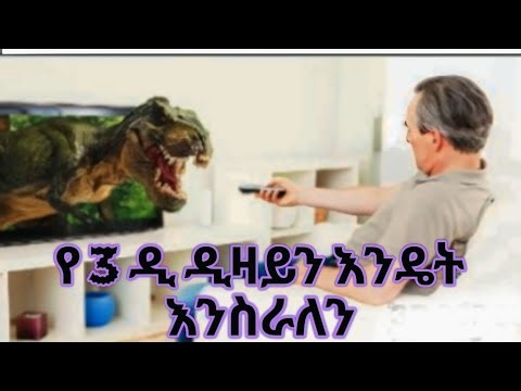 “How Doing 3D Design”