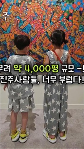 4000평 도심속 미술관 진주 실내 가볼만한곳