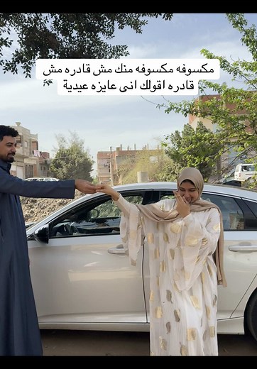 ‏العيد و العيدية بقى😍♥️ #explore #fyp #foryoupagе #عيد_سعيد #عيدية