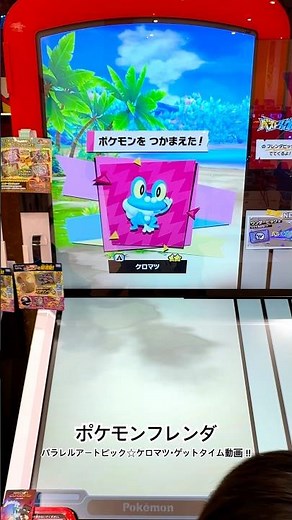[Pokemon Frenda] Parallel Art Pick ☆ Froakie Get Time Video!! (Best Tag Team 4th Edition) @arata....