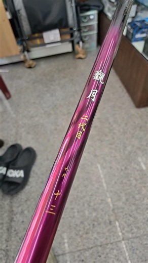 觀月 二代目 #釣魚 #fishing #福壽魚 #上興釣具 #吳郭魚