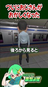 ついにおじさんがおかしくなった【 #4番線 】 #ホラーゲーム