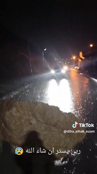 🤲🏼هذه عڨبنا عليها ربي يسترنا برك . . #كوارث_طبيعيه