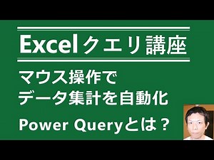 [Study] Excel Query Course Intro Course Introduction [Zoom Online Course]《PowerQuery》