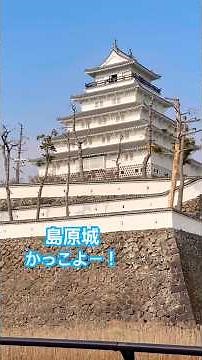 『島原城』ぐるっと一周❗️なんて美しいの。#絶景 #城好き#長崎県 #travel #島原城