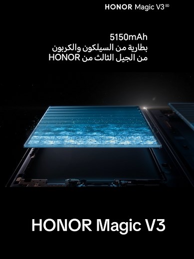 أنحف هاتف قابل للطي مع الذكاء الاصطناعي - HONOR Magic V3
