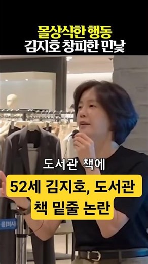 Why is 52-year-old Kim Ji-ho like this? Controversy over underlining in library books.