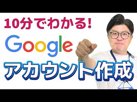 Googleアカウントの作り方と、アカウントさえあれば使えるサービスをご紹介します！