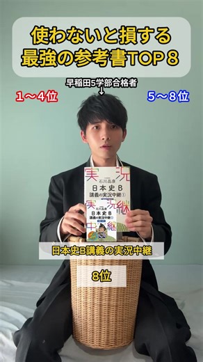 使ってる参考書ありました？ #受験 #大学受験 #勉強 #受験勉強 #参考書