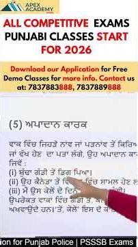 Punjabi Classes for Competitive Exams | Punjabi Competitive Exam | All Competitive Exam Syllabus