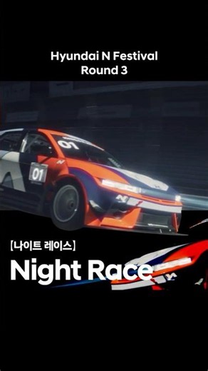 7/11 (토) - 7/12 (일) 인제 스피디움 (현대 N 페스티벌 Round 3)