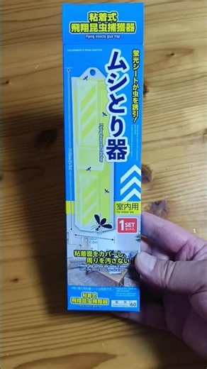 ダイソームシとり器🦟蛍光シートの捕獲力は？