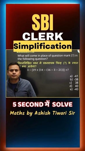 SBI Clerk | Simplification Tricks #2 | Simplification for Banking Exam | Maths by Ashish Tiwari