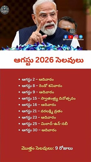 In this video, check the complete list of holidays, Sundays, and festival holidays in August 2026.