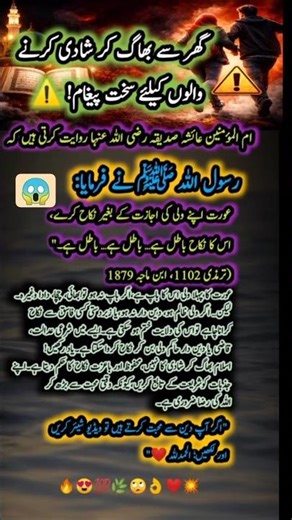 Run Away Marriage in Islam? 😳 | Nikah Baghair Wali Jaiz Hai Ya Nahi?| best hadith 💯#hadees #shorts