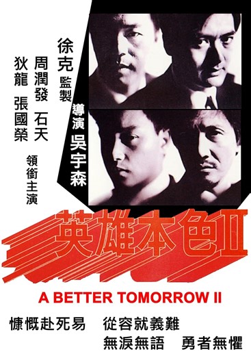 A Better Tomorrow 2: John Woo's Longer Original Cut has been Found!