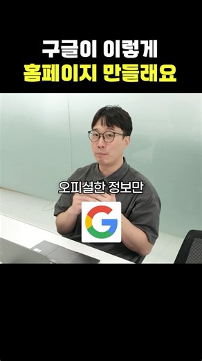 구글이 홈페이지 이렇게 하래요.