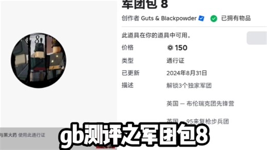GB军团包8展示 #3player充值教程 #3player平台