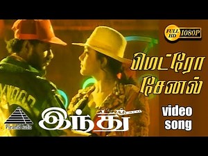 மெட்ரோ சேனல் HD Video Song | இந்து | பிரபுதேவா | ரோஜா | தேவா