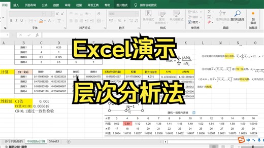 【小白学统计】7分钟Excel完成层次分析法，AHP层次分析法权重计算及一致性检验Excel演示-圆焰养分不足-论文-哔哩哔哩视频