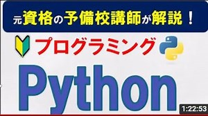 プログラミング Python入門 【高校情報１】大学入学共通テスト Pythonとは？インストール方法・Hello World文字列表示・演算子・VS Code