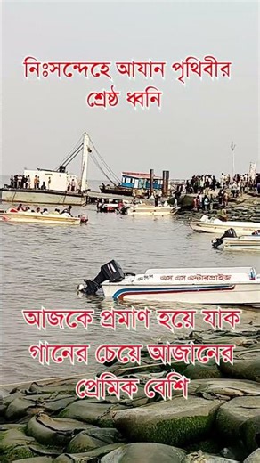 নিঃসন্দেহে আযান পৃথিবীর শ্রেষ্ঠ ধ্বনি #reels