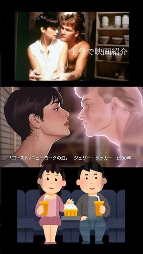 1分で映画紹介「ゴースト/ニューヨークの幻」