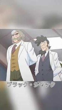 ブラック・ジャックがなんとある病院の院長になった#アニメ #anime #animation #blackjack #shorts
