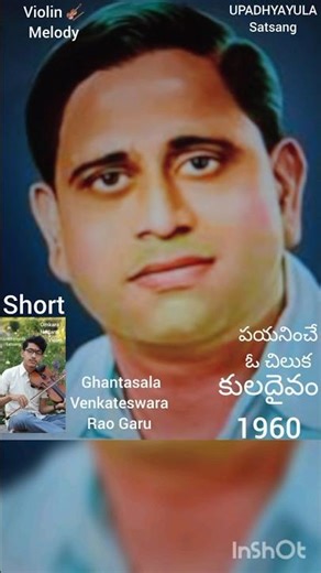 Payanimche o chiluka- పయనించే ఓ చిలుక - UPADHYAYULA NOTES Ghantasala