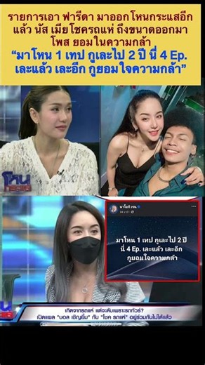 Nasmia Chokrot, a celebrity, posted a humorous comment about a hot topic on the "Hone Krasae" (Tr...