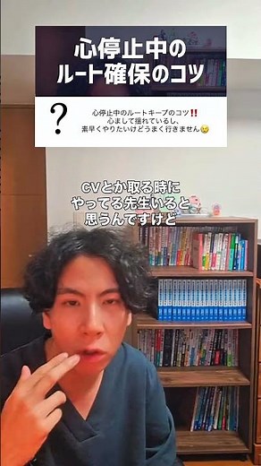 【質問に答えます】心停止中のルート確保のコツ
